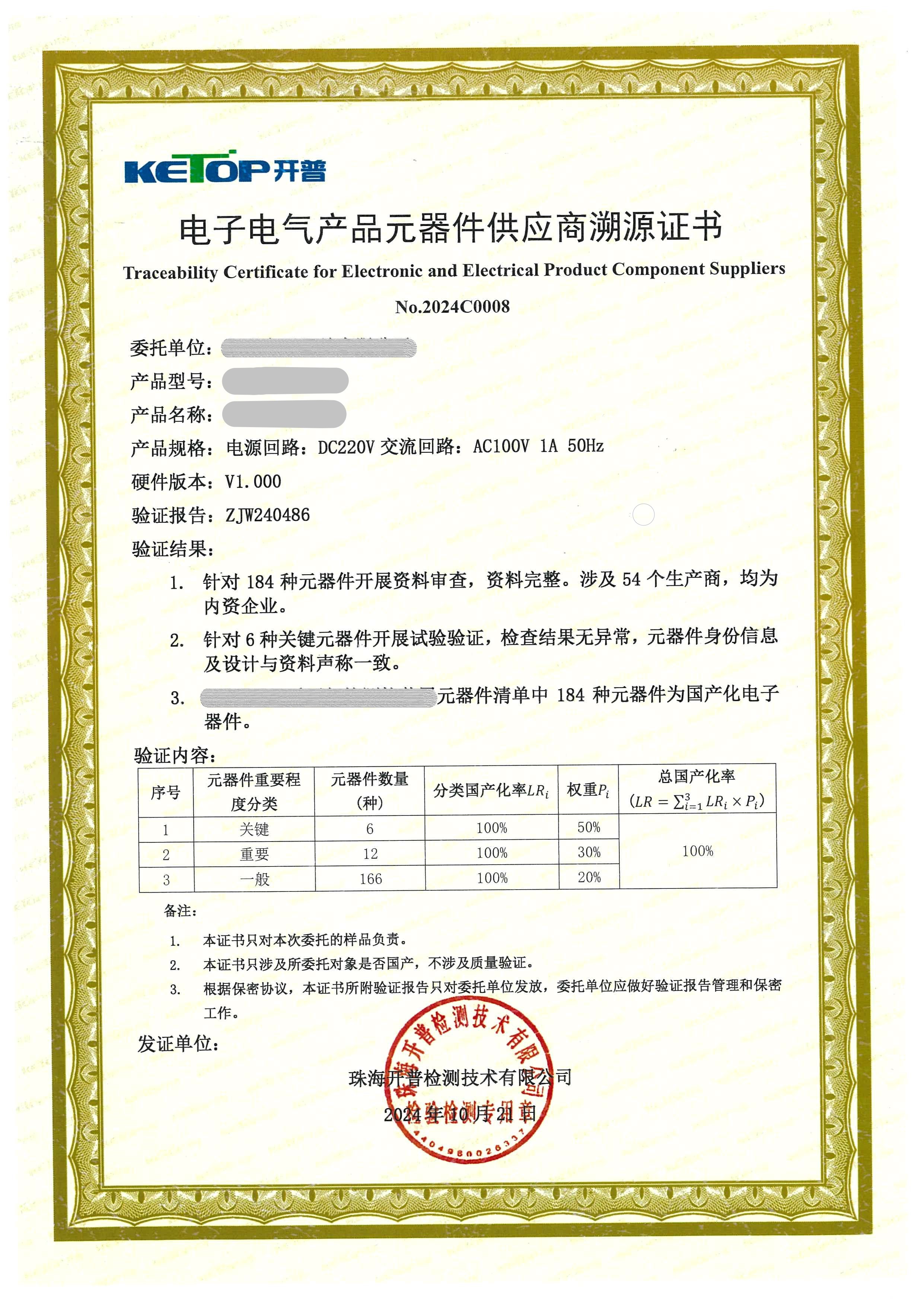 溯源評估證書式樣.jpg