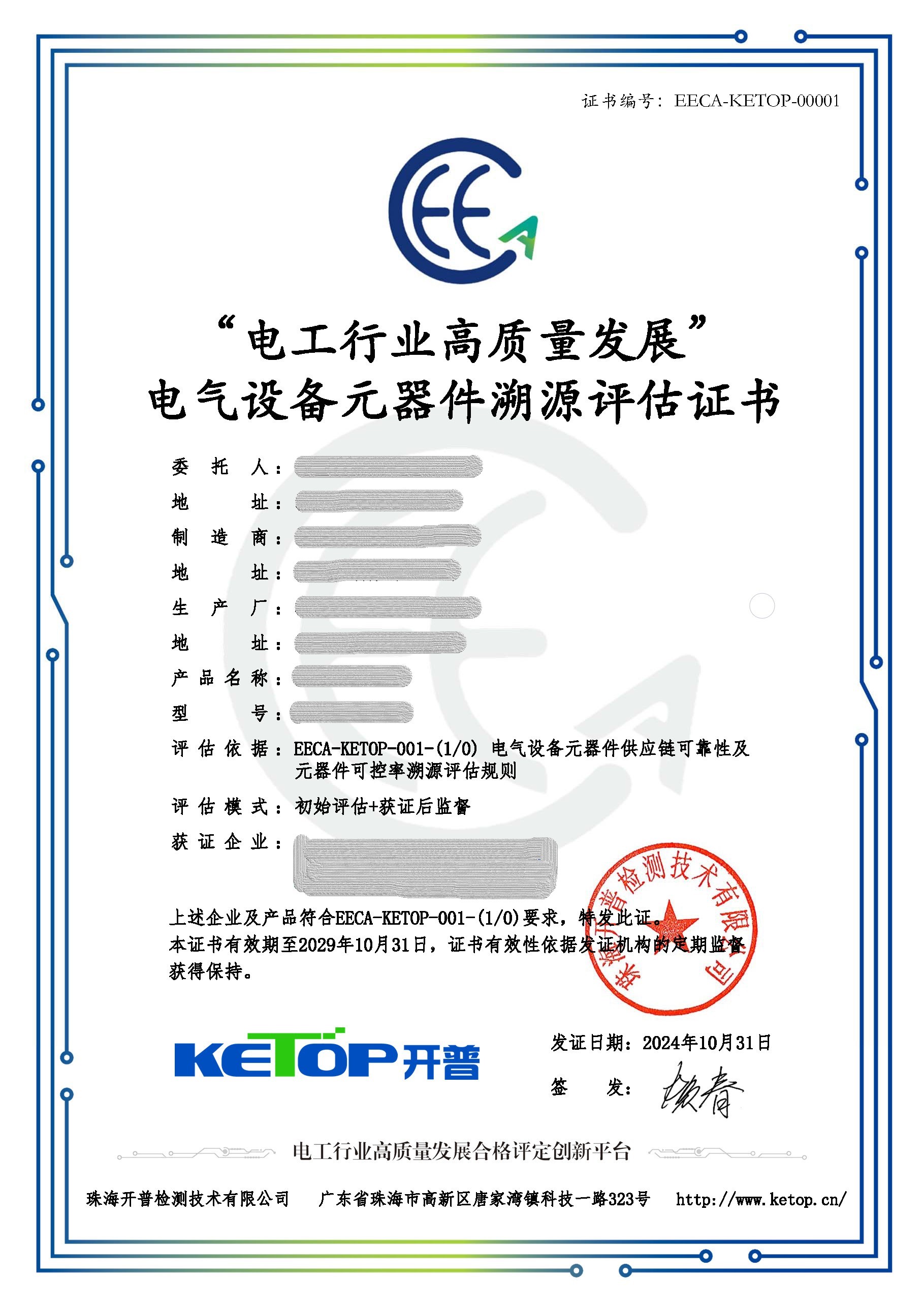 EECA合格評定證書式樣.jpg