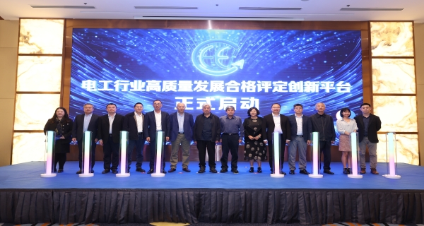 促進(jìn)行業(yè)高質(zhì)量發(fā)展，開普入圍電器工業(yè)協(xié)會首批合格評定項(xiàng)目
