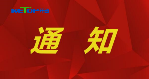 關(guān)于 “國家繼電保護(hù)及自動化設(shè)備質(zhì)量監(jiān)督檢驗中心”等三個國家質(zhì)檢中心名稱變更的通知