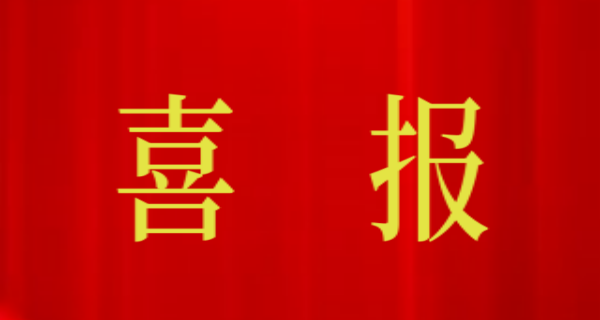 喜報(bào)！開普檢測榮獲許昌市市長質(zhì)量獎