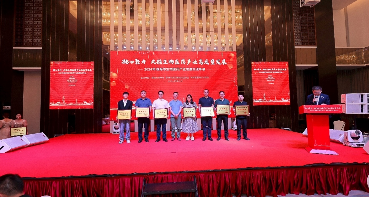 合作交流||珠海開普受邀參加2024年珠海市生物醫(yī)藥產(chǎn)業(yè)發(fā)展交流年會并獲得先進(jìn)單位等榮譽(yù)