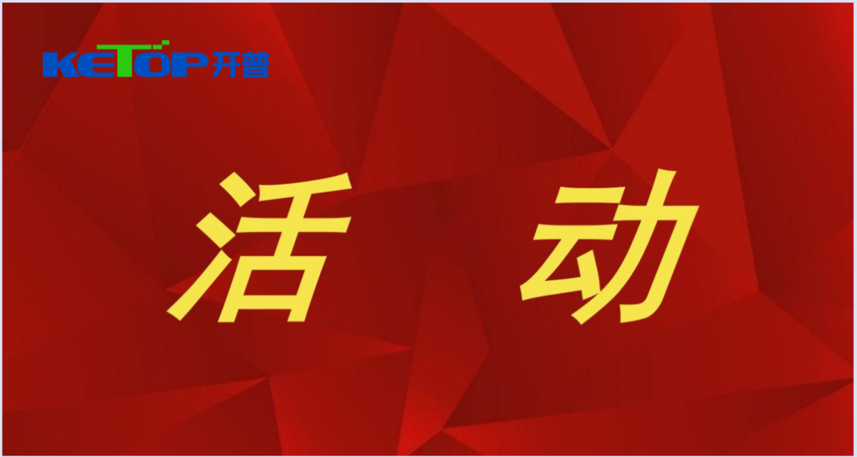 開普檢測防范非法證券期貨基金宣傳月活動| 警惕股市黑嘴，遠離非法薦股