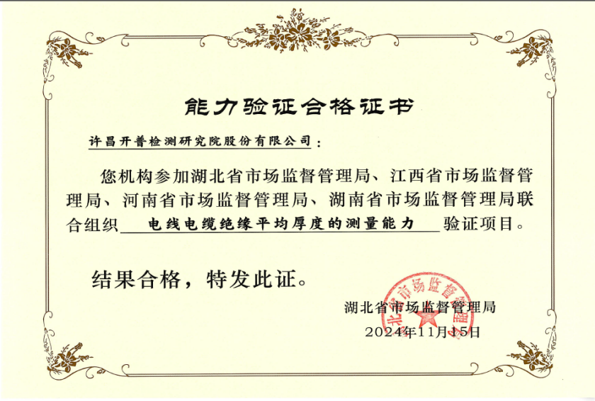 電線電纜絕緣平均厚度的測量能力