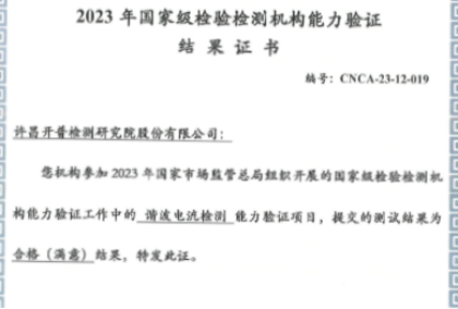 諧波電流檢測